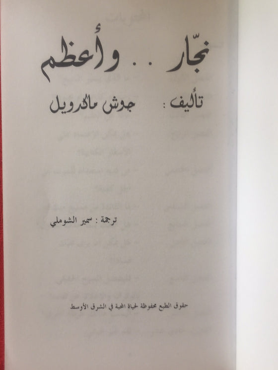More than a carpenter (Bi-lingual edition English - Arabic)