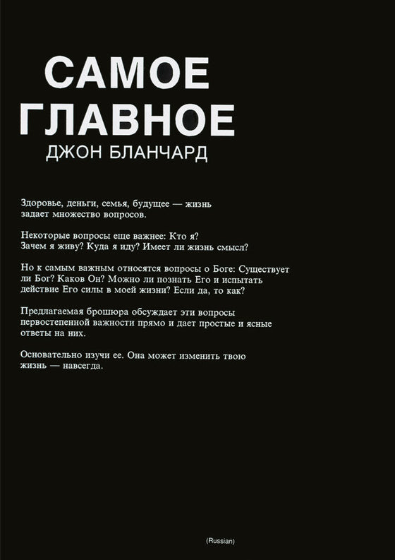 Questions fondamentales en russe
