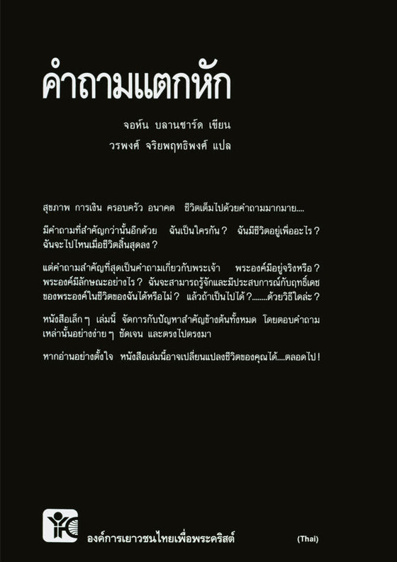 Questions fondamentales en thaï