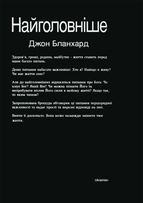 Questions fondamentales en ukrainien