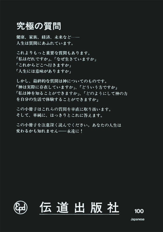 Questions fondamentales en japonais