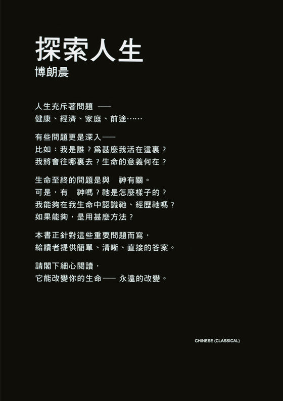 Questions fondamentales en chinois traditionnel