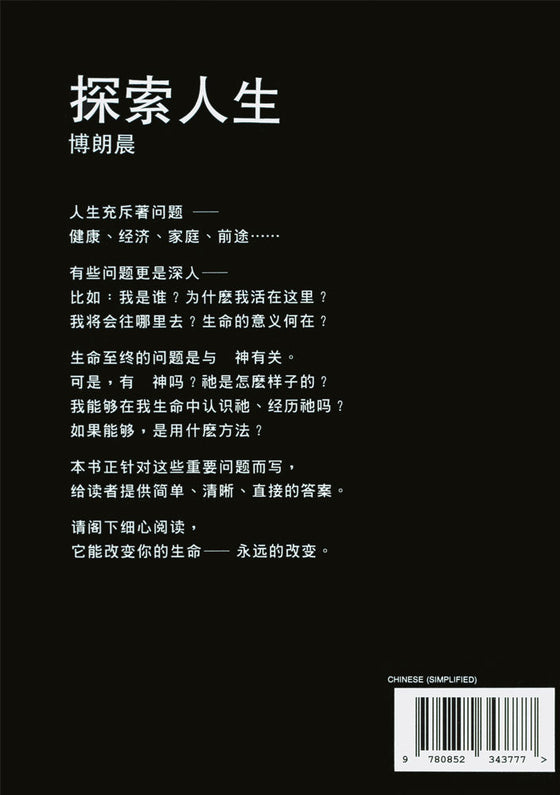 Questions fondamentales en chinois simplifié