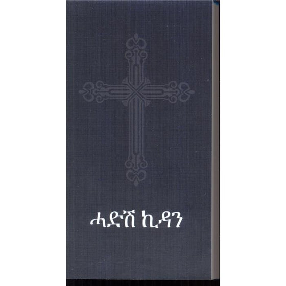 Tigrinya Nouveau Testament