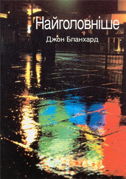 Questions fondamentales en ukrainien
