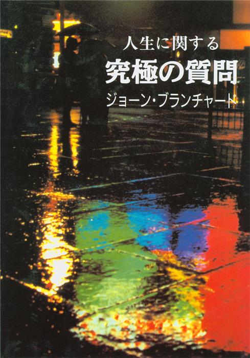 Questions fondamentales en japonais