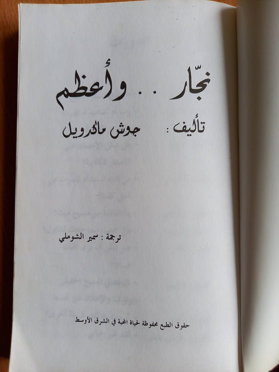Bien plus qu’un charpentier, Edition bilingue français-arabe