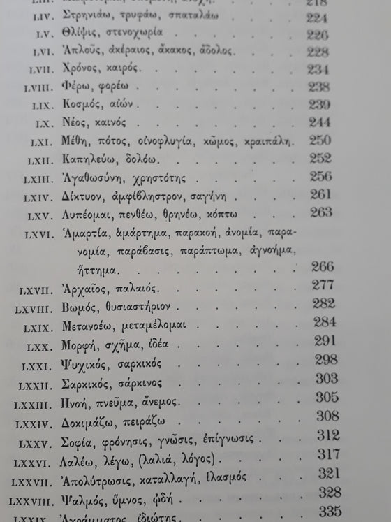 Synonymes du Nouveau Testament